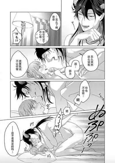 [Yuwa wa tataki yo] geki-ai inma ni 300-nen, daki tsukusa retemasu ~ netemosametemo, tsuka rete torokete koshi ku dake ~ | 被激爱淫魔缠身三百年 ~ 无论睡着还是醒着、都被撞到融化 ~  Ch.1-3 [Chinese] [莉赛特汉化组]