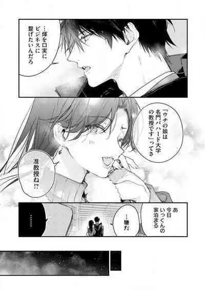 [Itosugi Joe] Inukai-san wa Kakure Dekiai Joushi - Konya Dake wa "Suki" wo Gaman Dekimasen! 1-8