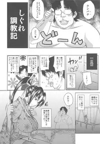 (C80) [うるう島 (うるう島呼音)] しぐれ調教記    (史上最強の弟子ケンイチ)