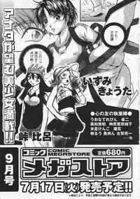 Comic Megastore 2001-07, 08