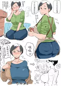 [Haitukun] Hitozuma Futakoma |地方媽媽兩格漫畫  [Chinese][Ongoing][變態浣熊漢化組]