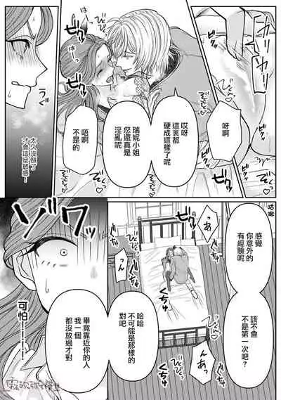 [Inasaku] Otomege no Akuyaku Reijou nano ni Ouji to Ero Tenkai ni Narun desu ga!? | 身爲乙女游戲的惡役千金卻進入了攻略王子的H路綫明明只是惡角!? Vol. 1 [Chinese] [霧吹彌生漢化組]