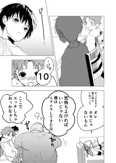 Ibasho ga Nai node Kamimachi shite mita Suterareta Shounen no Ero Manga Ch. 35