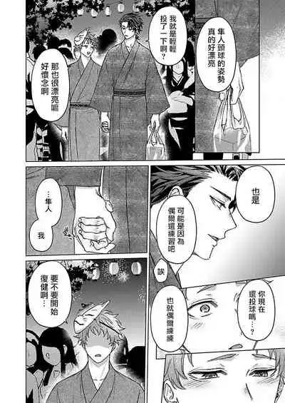 [Yaezaki Rai] Junboku Kyuuji ga Otoko o Shittara. | 纯朴棒球男孩尝到男人滋味以后 Ch. 1-6 [Chinese] [冒险者公会] [完结]