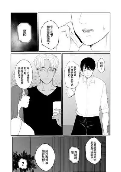 [Nanda Kono Sekai (Chamomile)] Boku shika Shiranai Tsuma o Netorasetara Hontou ni Netoraremashita [Chinese]