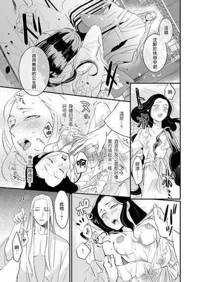Oeyama suimutan utsukushiki oni no toraware hime | 大江山醉夢逸話 美麗的鬼與被囚禁的公主 Ch. 1-2