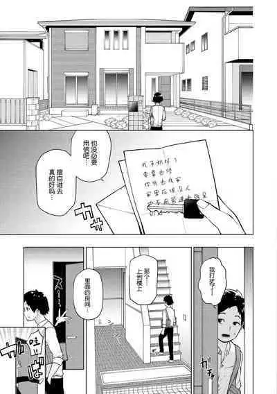 Tulip  纯爱单行本   Nee, Shikotte yo