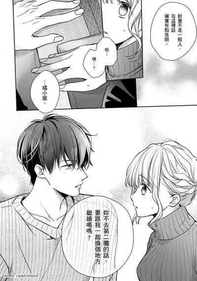 [Shichigatsu Motomi]  Sonna Kao shite, Sasotteru? ~Dekiai Shachou to Migawari Omiaikekkon!?~ 1-11| 這種表情，在誘惑我嗎？~溺愛社長和替身相親結婚！？ [Chinese] [拾荒者汉化组]