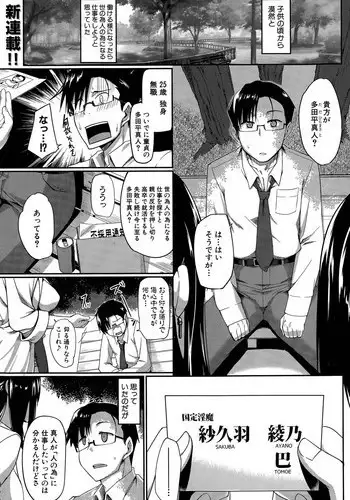 [Fue] Inma no Mikata! Ch. 1-2