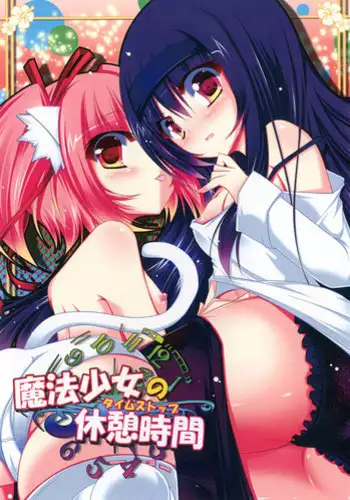 (Bokura no Love Live! 8) [Komagome pipette (MADO)] Futanari Shoujo ni Miserarete (Love Live!) [Chinese] [沒有漢化]