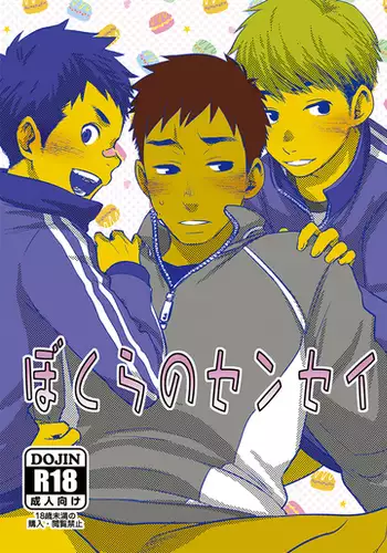 Bokura no sensei