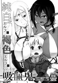 (C93) [Bizen Dorobune Koubou (Bizen Dorobune)] Junpaku Elf to Kasshoku Elf to Chiisana Kyuuketsuki