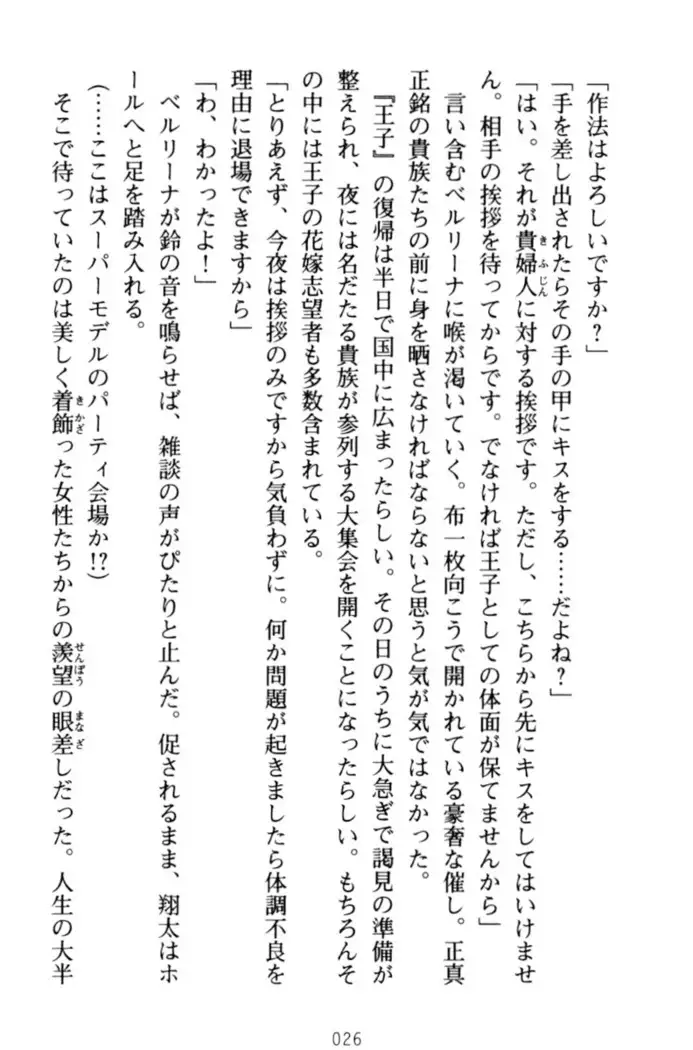 孕ませて王子様!