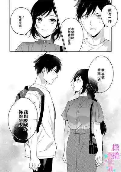 [Umou] Jounetsu to Kaite Seiyoku to Yomu1-10 | 写作热情读作情欲 1-10 [Chinese] [橄榄汉化组]