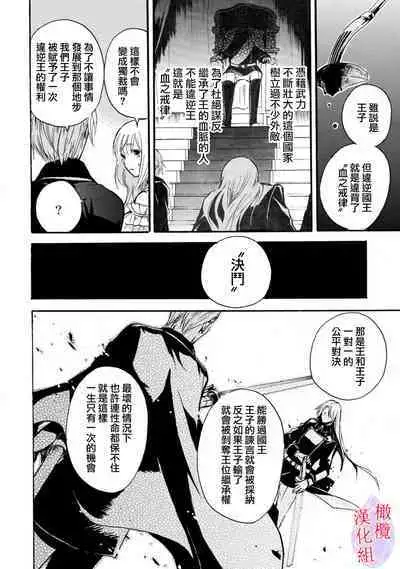 [Tenten] Aisare Hime to Takurami no Ou Otouto Kishi ~Dekiai Mitsugetsu~ Ch. 01-03｜心爱的公主，拥有的王子骑士~宠爱蜜月~ 01-03话 [Chinese] [橄榄汉化组]