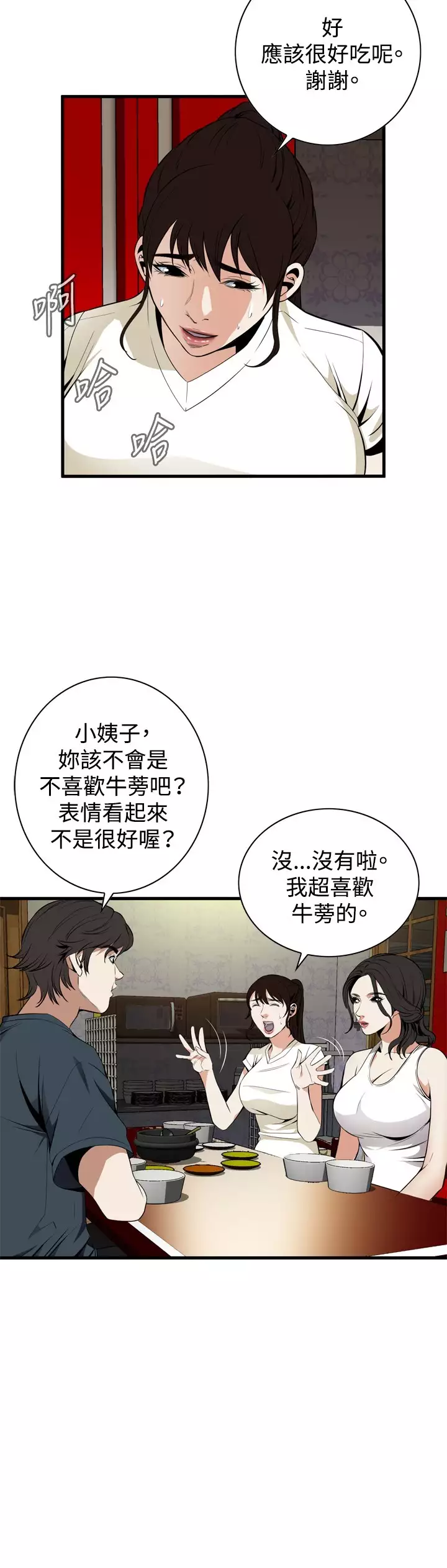 Take a Peek 偷窥 Ch.39~57 中文