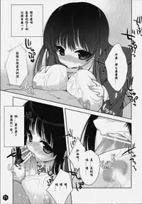 (C76) [Nama Cream Biyori (Nanase Meruchi)] Mio-tan! 2 (K-ON!) [Chinese] [神风汉化组]