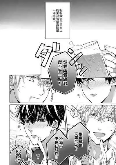 [Shichigatsu Motomi]  Sonna Kao shite, Sasotteru? ~Dekiai Shachou to Migawari Omiaikekkon!?~ 1-10| 這種表情，在誘惑我嗎？~溺愛社長和替身相親結婚！？ [Chinese] [拾荒者汉化组]