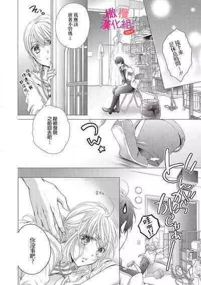 [Miura hiraku] oshi to wa koi ni ochimasen. (Tabun)~01-04｜不能和自推谈恋爱（或许吧）~01-04[中文] [橄榄汉化组]