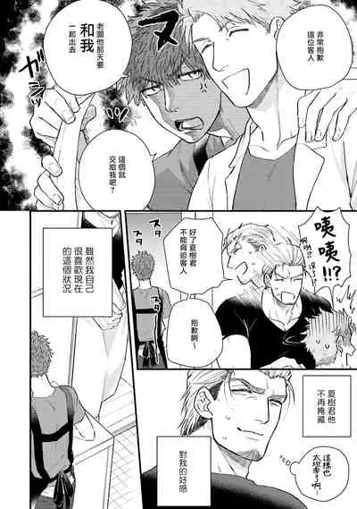 [Yomotsuki Road] Kinou wa Otanoshimi Deshita ne | 昨天过得很愉快吧 Ch. 1-3+特典 [Chinese] [拾荒者汉化组] [Digital]
