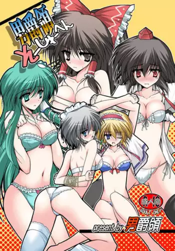 (Reitaisai 10) [Danshaku Ryou (Danshaku)] Full Color Danshaku Ryou (Touhou Project)