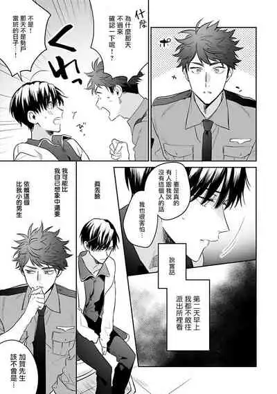 [Momose An] Yume nara Doko made Yurusaremasu ka? | 如果是梦的话能原谅到哪一步呢? Ch. 1-6 [Chinese] [冒险者公会] [Digital]