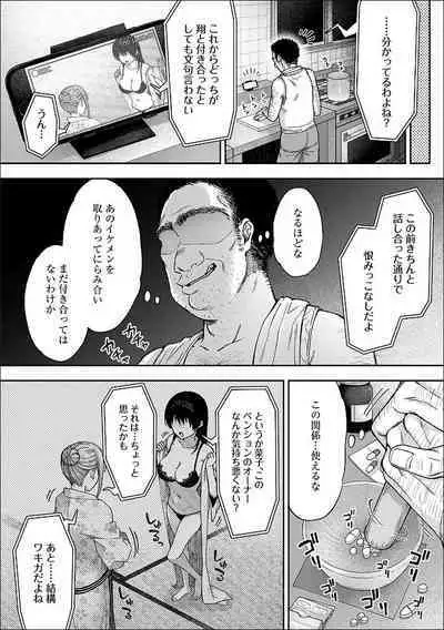 [Touno itsuki] Netori Ryokan ~Dokuzu Oji-san no Netoneto Shitsukoi Bishoujo Ryoujoku~ 1-9