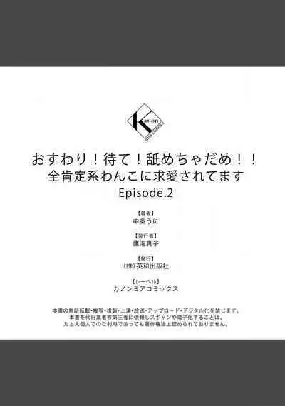 [Nakajō uni] osuwari! Mate! Namecha dame! ! Zen kōtei-kei wan ko ni kyūai sa retemasu~01-04｜坐下！等待！那个不能舔！！被全肯定系小狗猛烈求爱~01-04话[中文] [橄榄汉化组]