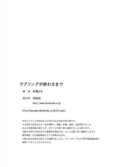 Love Song ga Owaru made - Until The End of A Love Song | 直到这曲恋歌结束为止
