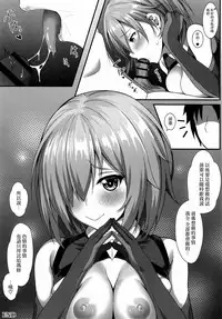 [Yuunagiya (Yuunagi)] Senpai to Ecchi Dekiru no wa Mash dake desu!! (Fate/Grand Order) [Chinese] [無邪気漢化組] [Digital]