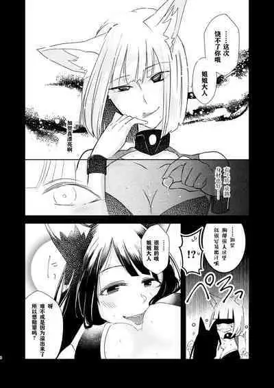 [Yuribatake Bokujou (Kon)] Shitataru kara, Tabete Hoshii. | 春水漾漾、期子一啜。 (Azur Lane) [Chinese] [透明声彩汉化组] [Digital]