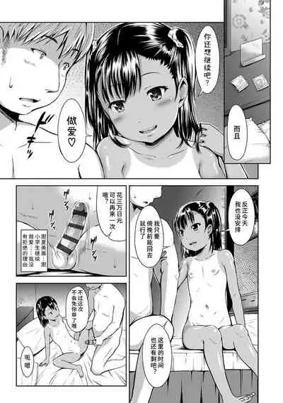 [Misao.] Ippai Asobo! | 尽情来玩吧！ + 附赠DLsite限定特典 [Chinese] [Digital]