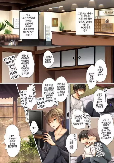 Netorare Shuugaku Ryokou | 네토라레 수학여행