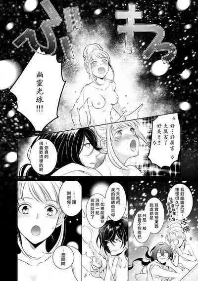 [Yukichi] Hentai Ikemen Yuurei ni Maiban Osowarete imasu. | 每晚被變態帥哥幽靈襲擊. 1-8 [Chinese] [莉赛特汉化组]