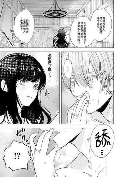 Toriaezu, Yarimashou | 總之先來做吧 1