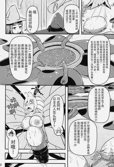 Chou ni Sareta Daruma Hime no Owaranai Funnyuu & Jingai Sanran | 人偶蝴蝶姬：永无止境的喷乳&人外产卵