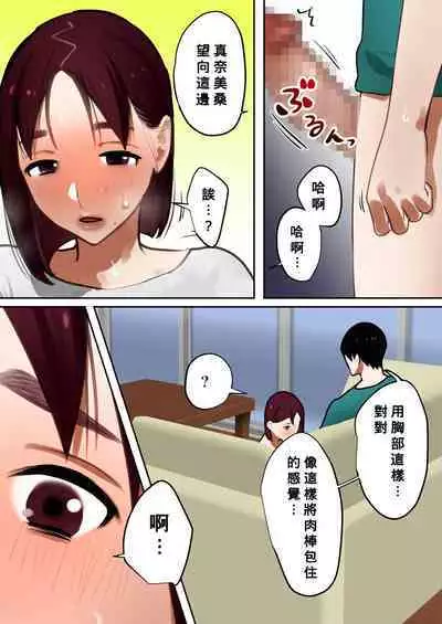 [bomubomuburin (Tooyama Burin)] Tensei Shitara Galge no Shujinkou ni Natteita node Heroine no Haha o Kouryaku Shimasu [Chinese] [Banana手工漢化]