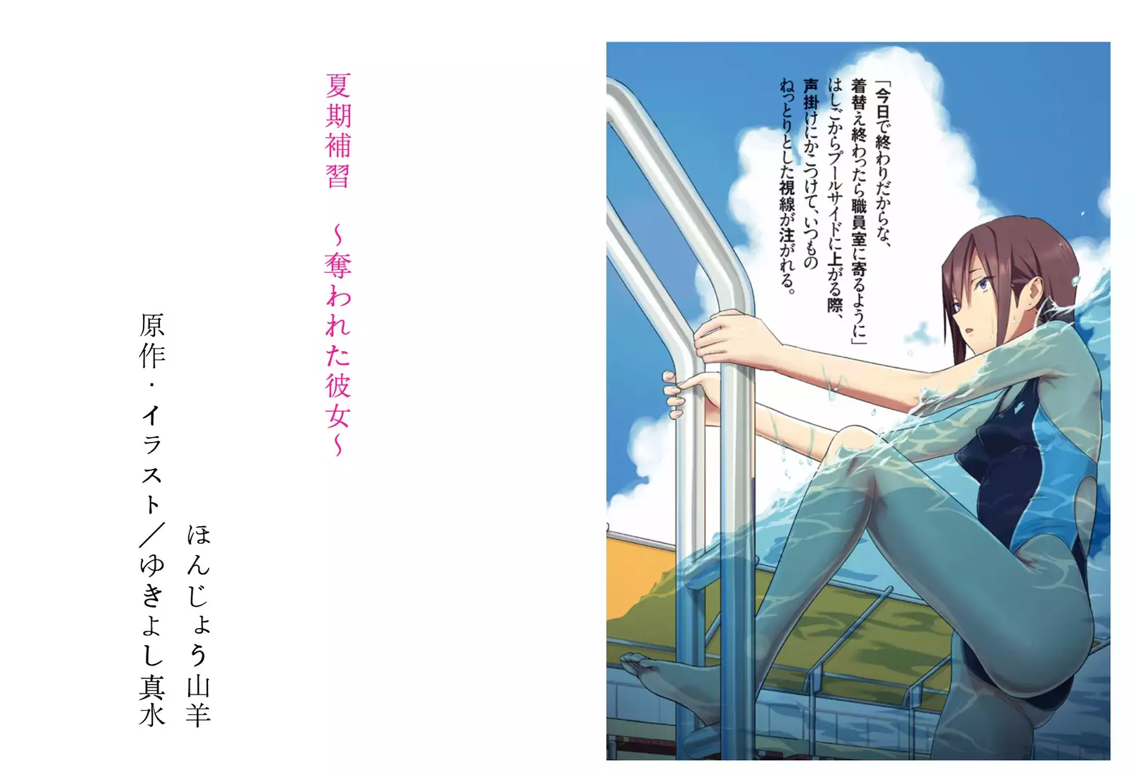 Kaki Hoshuu ~Ubawareta Kanojo~