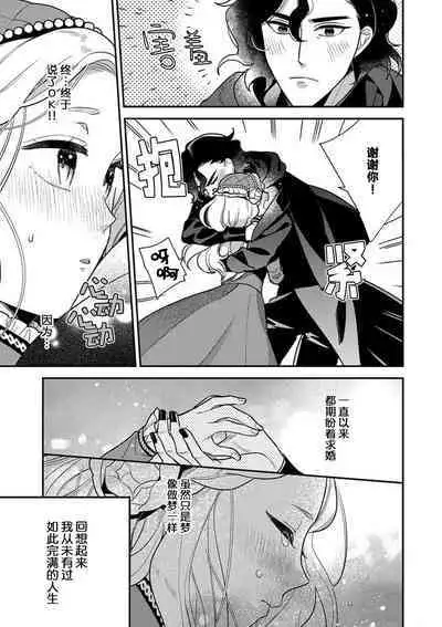 The reincarnated princess is in the arms of the deadliest wizard | 与凶恶魔法师拥抱的重生王女 1-2