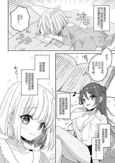 koisuru tsurupeta joshi wa shosetsuka no o nichan o otoshitai! | 飞机场女孩想让小说家哥哥坠入爱河！ 1-2