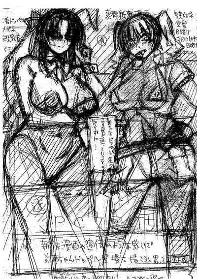 Onee-chan ga Doppelganger ni Netorarechau!