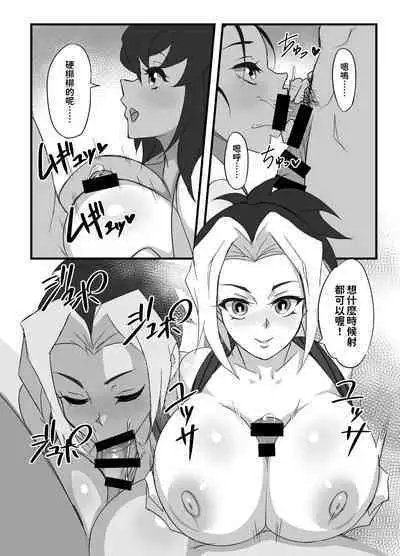 柱稽古御奉仕記録  中文翻譯