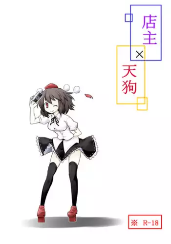 [Futa] Tenshu x Tengu (Touhou Project) [English]