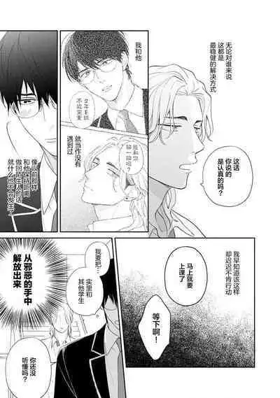 Ore no Itoshii Kaijin R | 我那惹人怜爱的怪人R