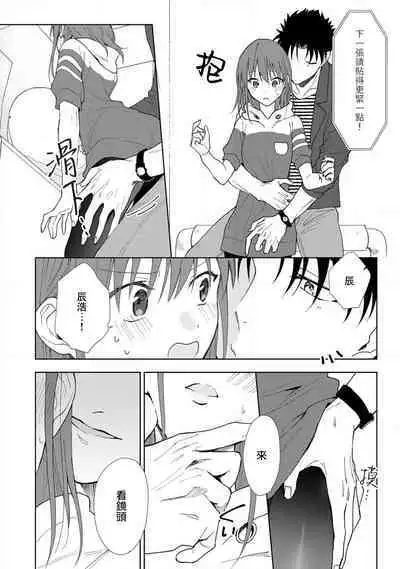 [Na mo naki] Ore ga on'na ni shite yaru yo ~ toshiue kareshi wa, ueteōkami ni naru?~ | 让我将你变成女人吧～年上男友，化身饥渴大野狼？～ 1-9 [Chinese] [莉赛特汉化组]