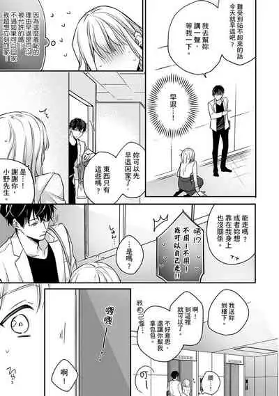 [Shichigatsu Motomi]  Sonna Kao shite, Sasotteru? ~Dekiai Shachou to Migawari Omiaikekkon!?~ 1-8 | 這種表情，在誘惑我嗎？~溺愛社長和替身相親結婚！？ [Chinese] [拾荒者汉化组]