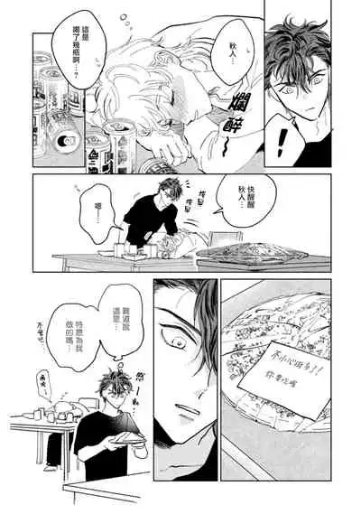 Sonna ni Kirei Janakute Ii | 不用那么美丽也可以