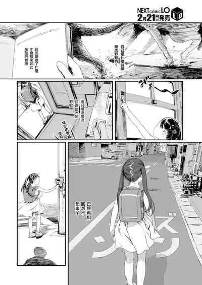[Wada Wau] Yuugure Made no Saint (COMIC LO 2024-02) [Chinese] [一匙咖啡豆汉化组] [Digital]