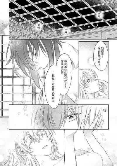 [Hana maruko] Sen koi ~ Chitose ni hitori no bishōjo ni tensei shitanode miyabina ikemen to koi shimasu! | 千恋 ~转生为千年一遇的美少女恋上风雅美男子！~ 1-3 [Chinese] [莉赛特汉化组]