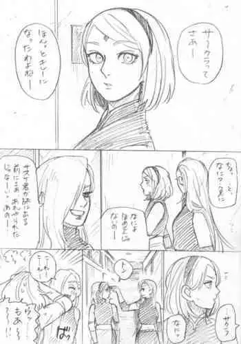 Ganbare Sakura!